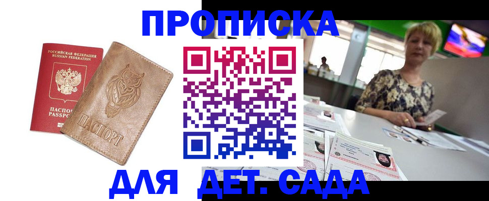 прописка гарантия в Марксе