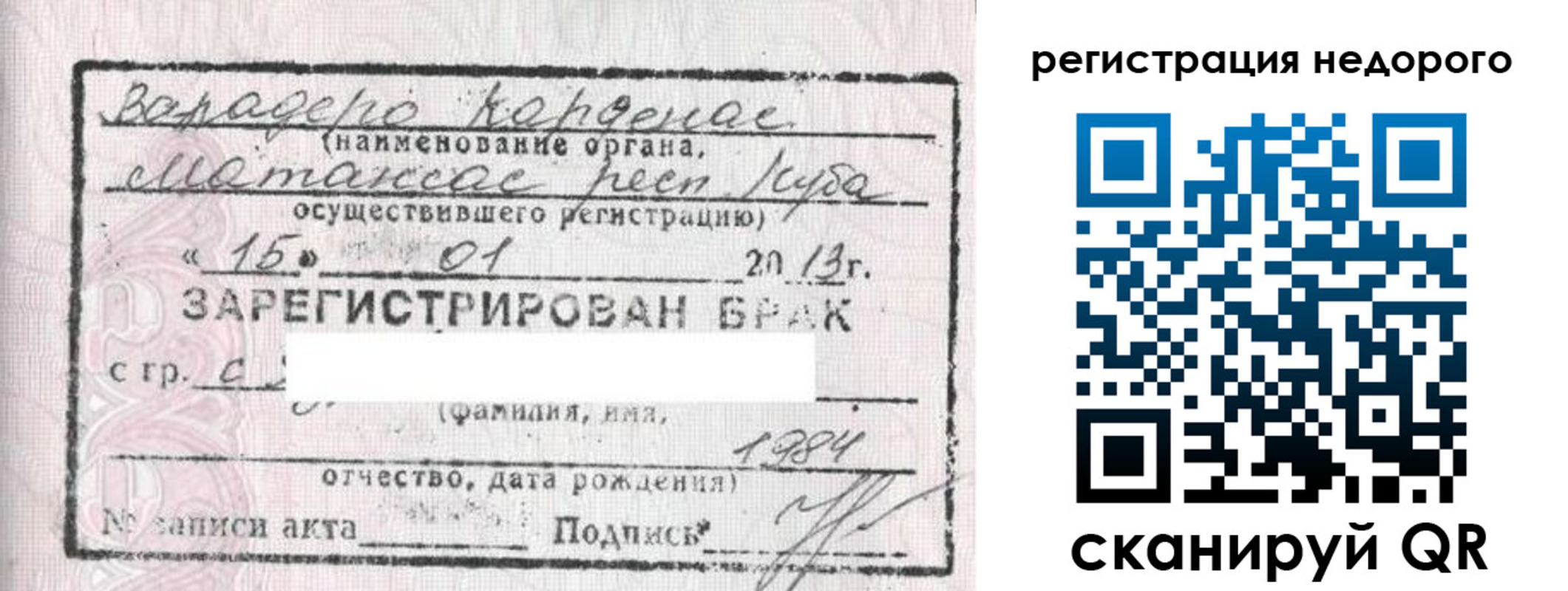 прописка штамп в Марксе