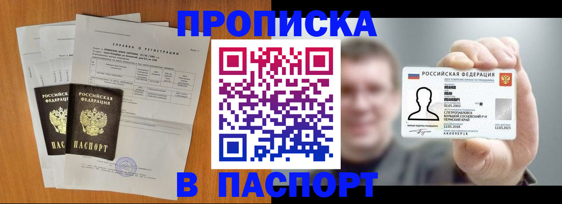 временная регистрация для школы в Марксе