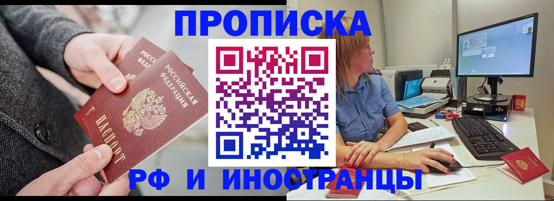 прописка для кредита в Марксе